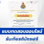 หลักสูตรการพัฒนาออกแบบกิจกรรมการจัดการเรียนรู้ด้วยกระบวนการ Active Learning