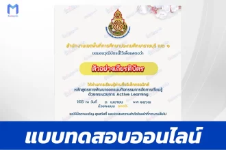 หลักสูตรการพัฒนาออกแบบกิจกรรมการจัดการเรียนรู้ด้วยกระบวนการ Active Learning
