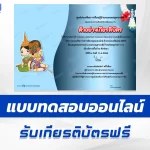 ทำข้อสอบวัดระดับความรู้ นิทานพื้นบ้าน เรื่องสังข์ทอง