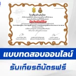 ทำแบบทดสอบวัดระดับความรู้ ประมุขของคณะลูกเสือโลก Chief Scout of the World