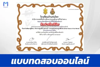 ทำแบบทดสอบวัดระดับความรู้ ประมุขของคณะลูกเสือโลก Chief Scout of the World