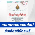 เกียรติบัตรออนไลน์ ทำข้อสอบวัดระดับความรู้ภาษาอังกฤษ แบบ CEFR ผ่านระบบออนไลน์