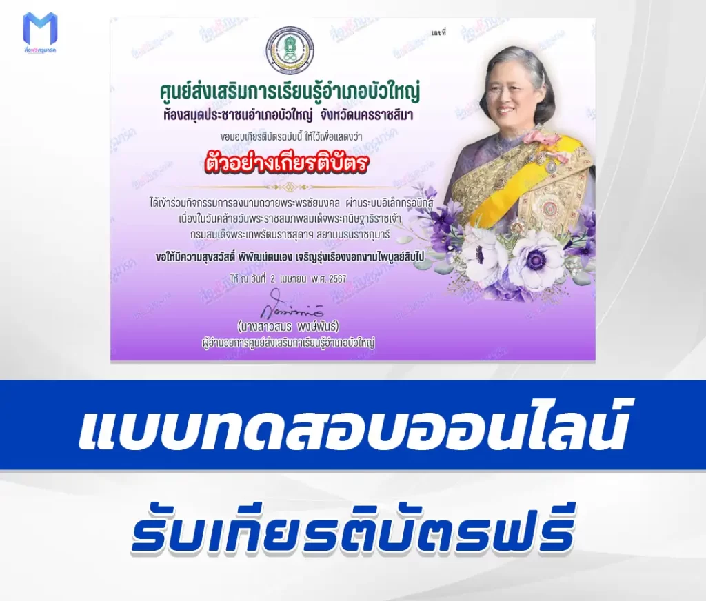 เกียรติบัตรออนไลน์ ทำแบบฟอร์ม ลงนามถวายพระพร สมเด็จพระกนิษฐาธิราชเจ้า 2567