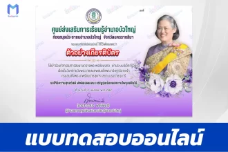 ทำแบบฟอร์ม ลงนามถวายพระพร สมเด็จพระกนิษฐาธิราชเจ้า