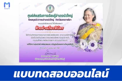 ทำแบบฟอร์ม ลงนามถวายพระพร สมเด็จพระกนิษฐาธิราชเจ้า
