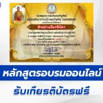 ทำข้อสอบวัดระดับความรู้ วันจักรี 6 เมษายน