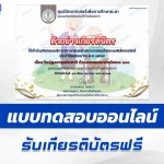 ทำข้อสอบวัดระดับความรู้ วันผู้สูงอายุแห่งชาติ