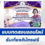 ทำข้อสอบวัดระดับความรู้ วันพระราชสมภพสมเด็จพระกนิษฐาธิราชเจ้า