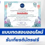 ทำข้อสอบวัดระดับความรู้ วันอนุรักษ์น้ำโลก มหาวิทยาลัยราชภัฏนครปฐม