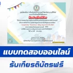 ทำข้อสอบวัดระดับความรู้ วันแรงงานแห่งชาติ