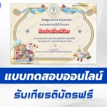 ทำข้อสอบวัดระดับความรู้ ประเพณีสงกรานต์