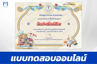 ทำข้อสอบวัดระดับความรู้ ประเพณีสงกรานต์