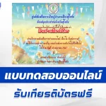 ทำข้อสอบวัดระดับความรู้ ประเพณีสงกรานต์