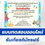 ทำข้อสอบวัดระดับความรู้ ประเพณีสงกรานต์