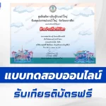ทำข้อสอบวัดระดับความรู้ ประเพณีสงกรานต์