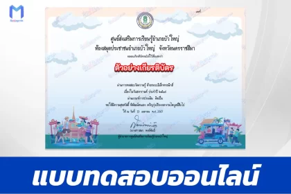 ทำข้อสอบวัดระดับความรู้ ประเพณีสงกรานต์