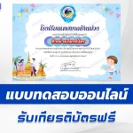ทำข้อสอบวัดระดับความรู้ ประเพณีสงกรานต์ ชุด 7