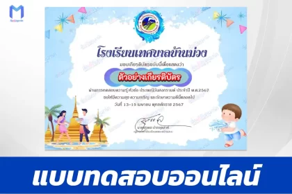 ทำข้อสอบวัดระดับความรู้ ประเพณีสงกรานต์ ชุด 7