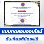 ทำข้อสอบวัดระดับความรู้ เบอร์ฉุกเฉินที่ควรรู้