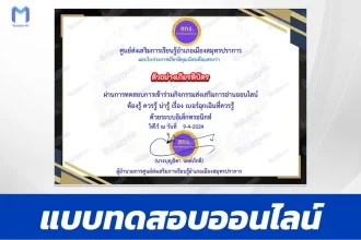 ทำข้อสอบวัดระดับความรู้ เบอร์ฉุกเฉินที่ควรรู้
