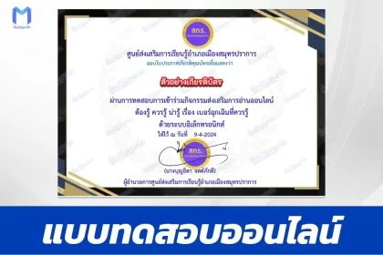 ทำข้อสอบวัดระดับความรู้ เบอร์ฉุกเฉินที่ควรรู้