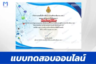 พัฒนาบุคลากรด้านการจัดทำแผนปฏิบัติการประจำปีการศึกษา