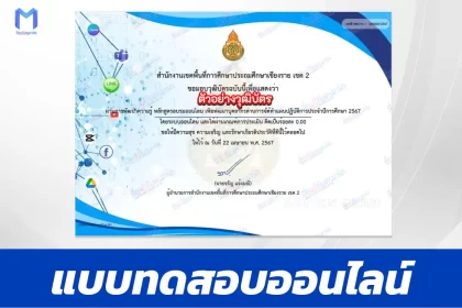 พัฒนาบุคลากรด้านการจัดทำแผนปฏิบัติการประจำปีการศึกษา