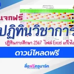 ปฏิทินวิชาการ ปฏิทินการศึกษา 2567