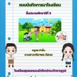 ปกแบบบันทึกการมาเรียน