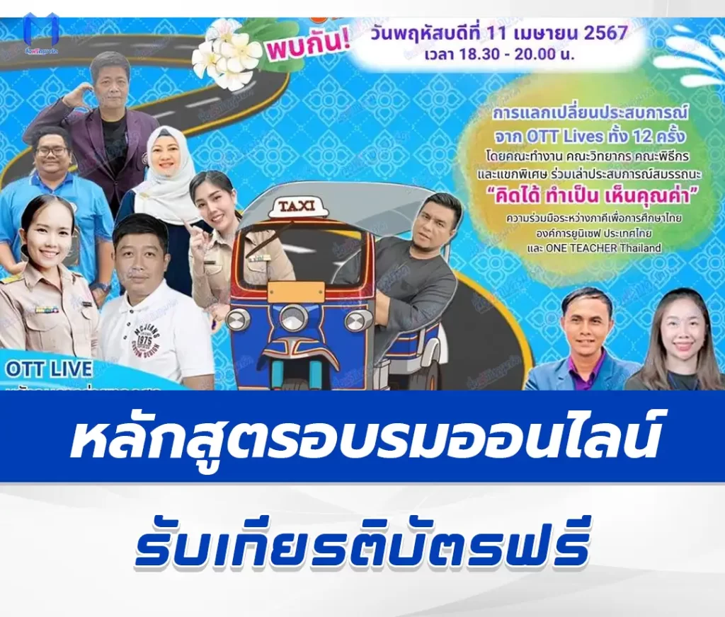 เกียรติบัตรออนไลน์ หลักสูตรออนไลน์ Competencies Based Learning 1 เกียรติบัตรออนไลน์ หลักสูตรออนไลน์ Competencies Based Learning 2567