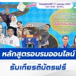 หลักสูตรออนไลน์ Competencies Based Learning