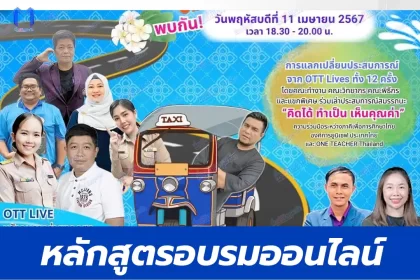 หลักสูตรออนไลน์ Competencies Based Learning