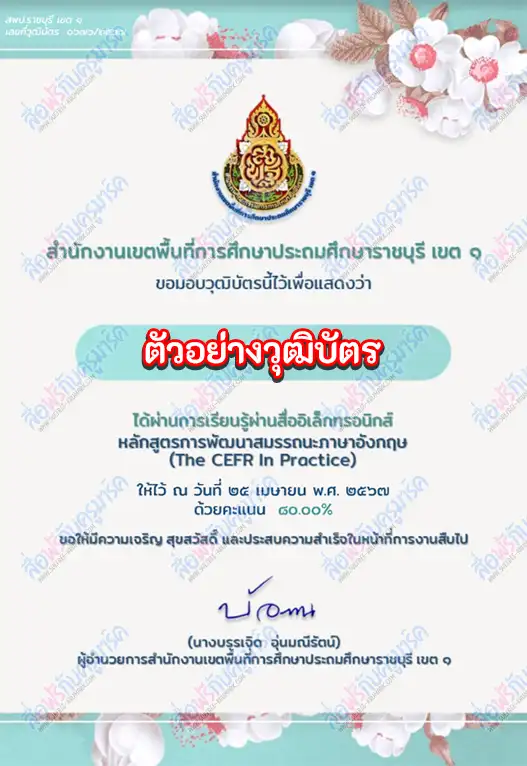 เกียรติบัตรออนไลน์ ทำข้อสอบวัดระดับความรู้ภาษาอังกฤษ แบบ CEFR ผ่านระบบออนไลน์ 2567