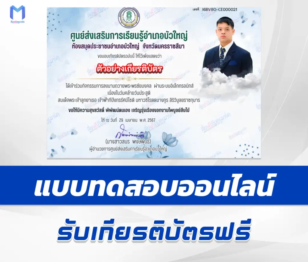 เกียรติบัตรออนไลน์ ทำแบบฟอร์ม ลงนามถวายพระพร สมเด็จพระเจ้าลูกยาเธอ เจ้าฟ้าทีปังกรรัศมีโชติ 2567