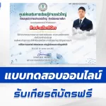 ทำแบบฟอร์ม ลงนามถวายพระพร สมเด็จพระเจ้าลูกยาเธอ เจ้าฟ้าทีปังกรรัศมีโชติ