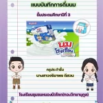 แจกฟรี แบบบันทึกการดื่มนม doc พร้อมหน้าปก 2567
