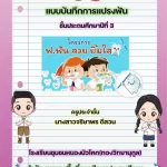 แบบบันทึกการแปรงฟัน