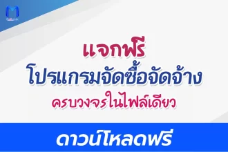 โปรแกรมพัสดุโรงเรียน ดาวน์โหลดฟรี ไฟล์ excel 2567
