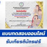 ทำข้อสอบวัดระดับความรู้ เรื่อง การศึกษานอกโรงเรียน สู่ กรมส่งเสริมการเรียนรู้
