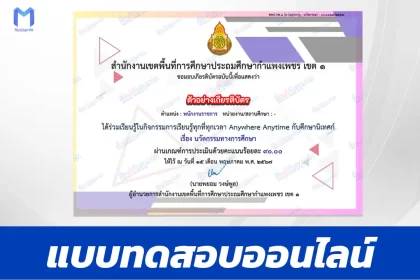 ทำข้อสอบวัดระดับความรู้ นวัตกรรมทางการศึกษา