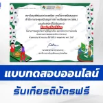 ทำข้อสอบวัดระดับความรู้ ผลกระทบจากการเล่นพนัน