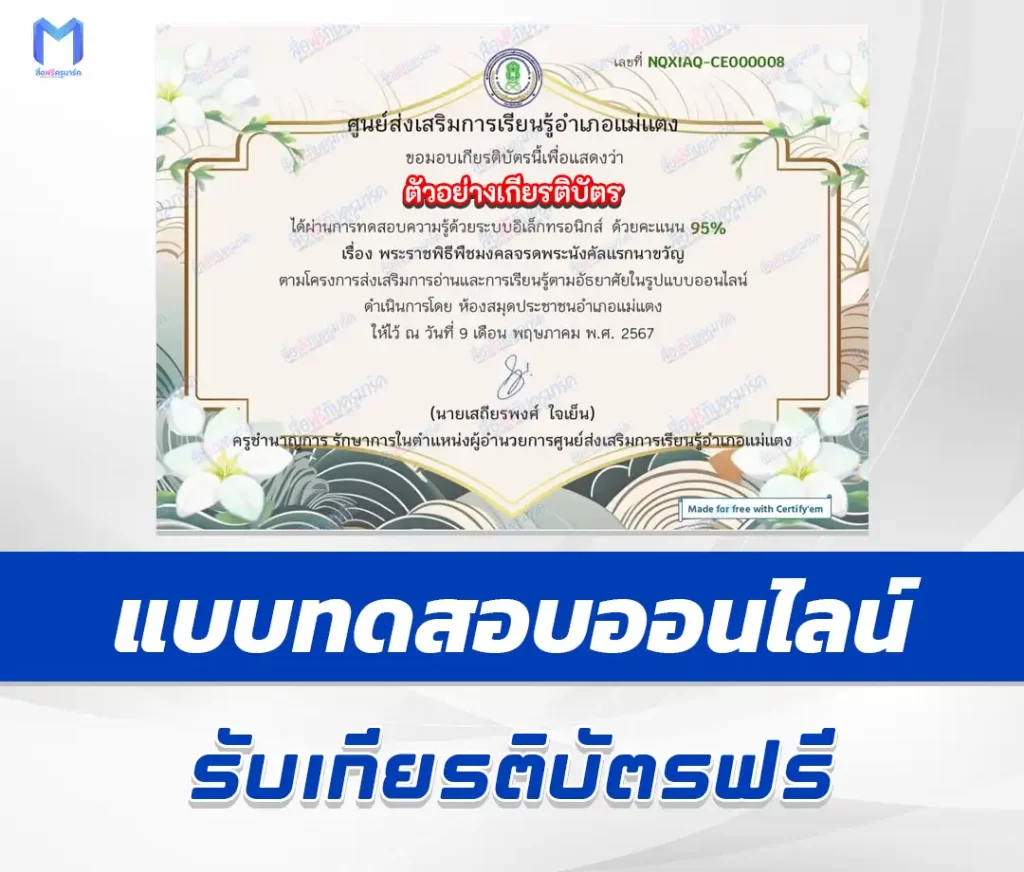 เกียรติบัตรออนไลน์ ทำข้อสอบวัดระดับความรู้ วันพืชมงคล ชุด 4 2567