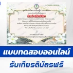 ทำข้อสอบวัดระดับความรู้ วันพืชมงคล ชุด 4