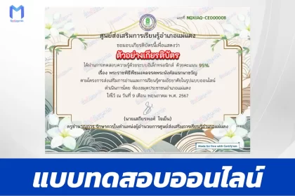 ทำข้อสอบวัดระดับความรู้ วันพืชมงคล ชุด 4