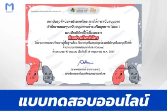 ภัยจากบุหรี่และกลยุทธ์ของบริษัทบุหรี่และบุหรี่ไฟฟ้า