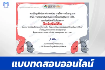ภัยจากบุหรี่และกลยุทธ์ของบริษัทบุหรี่และบุหรี่ไฟฟ้า