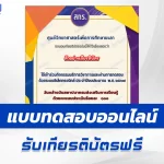 ทำข้อสอบวัดระดับความรู้ วันคล้ายวันสถาปนา กสร ศูนย์วิทยาศาสตร์เพื่อการศึกษายะลา