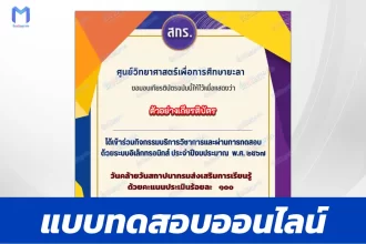 ทำข้อสอบวัดระดับความรู้ วันคล้ายวันสถาปนา กสร ศูนย์วิทยาศาสตร์เพื่อการศึกษายะลา