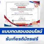 ทำข้อสอบวัดระดับความรู้ เรื่อง วันงดสูบบุหรี่โลก