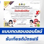 ทำข้อสอบวัดระดับความรู้ เรื่อง วันงดสูบบุหรี่โลก ชุด 6